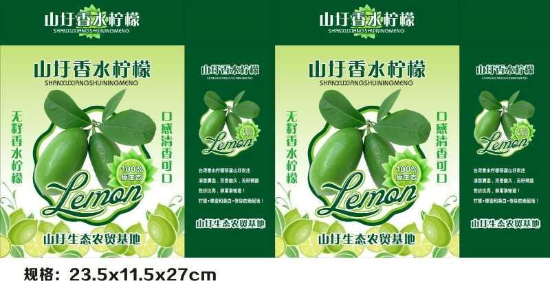 台湾无籽香水柠檬