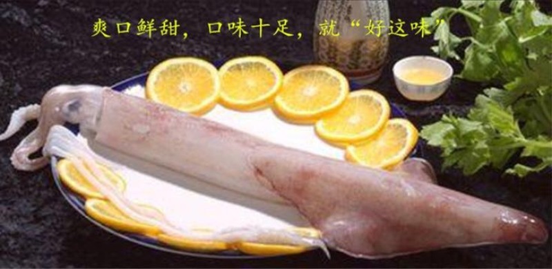 手钓鱿鱼，肉质柔细腻，口感酥脆甜爽，鲜活速冻