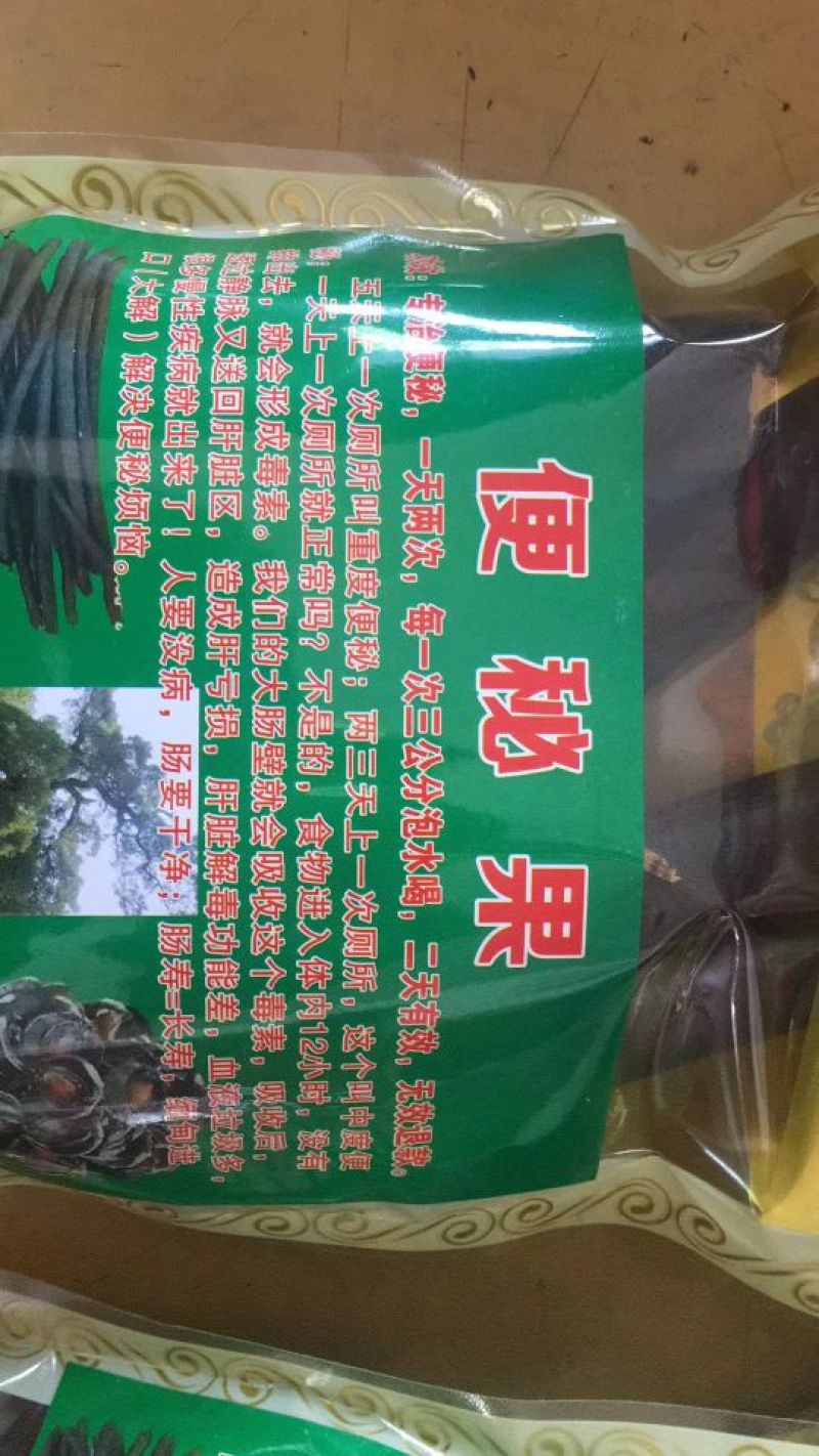 便秘果缅甸大解2斤包邮腊肠果