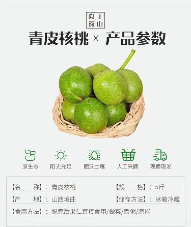 垣曲青皮核桃一件代发才下枝头就上舌尖