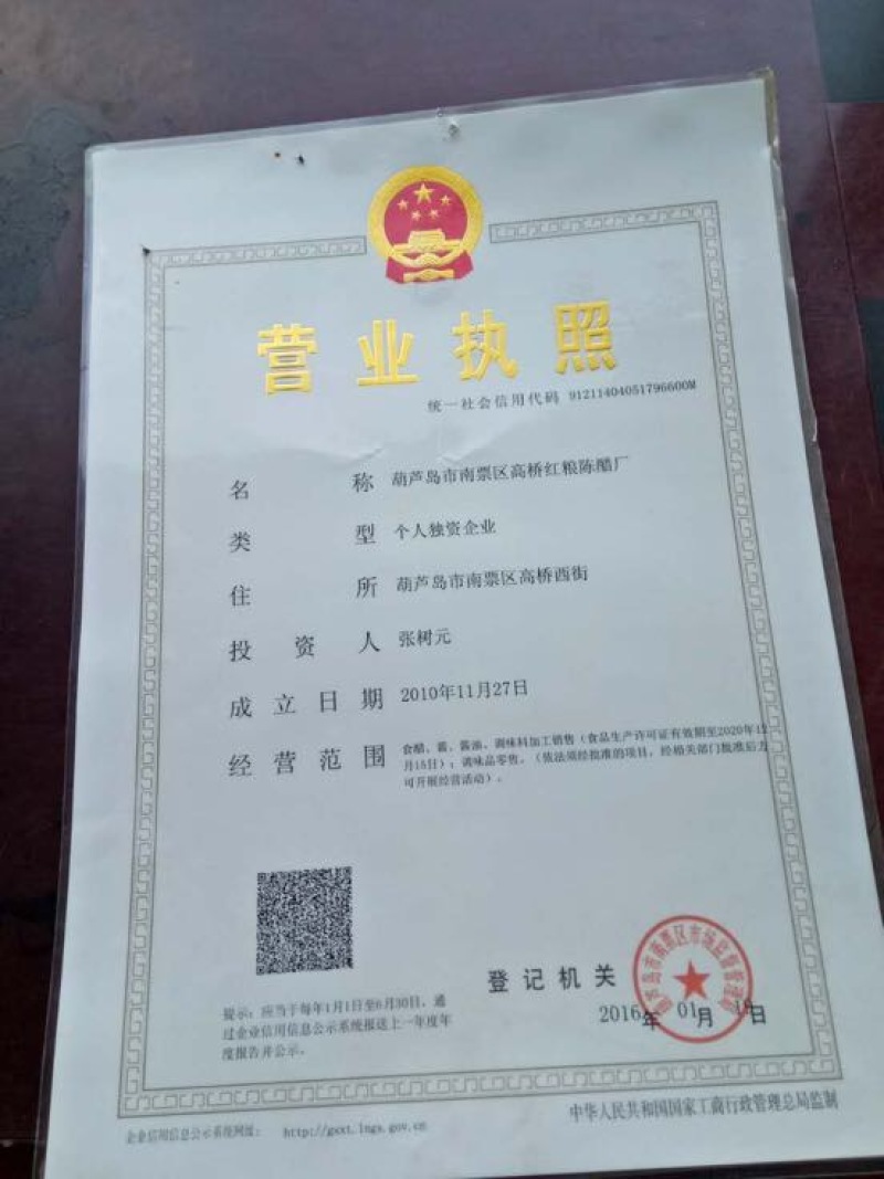 食用醋瓶装