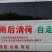 雨后清荷自走式挖藕机