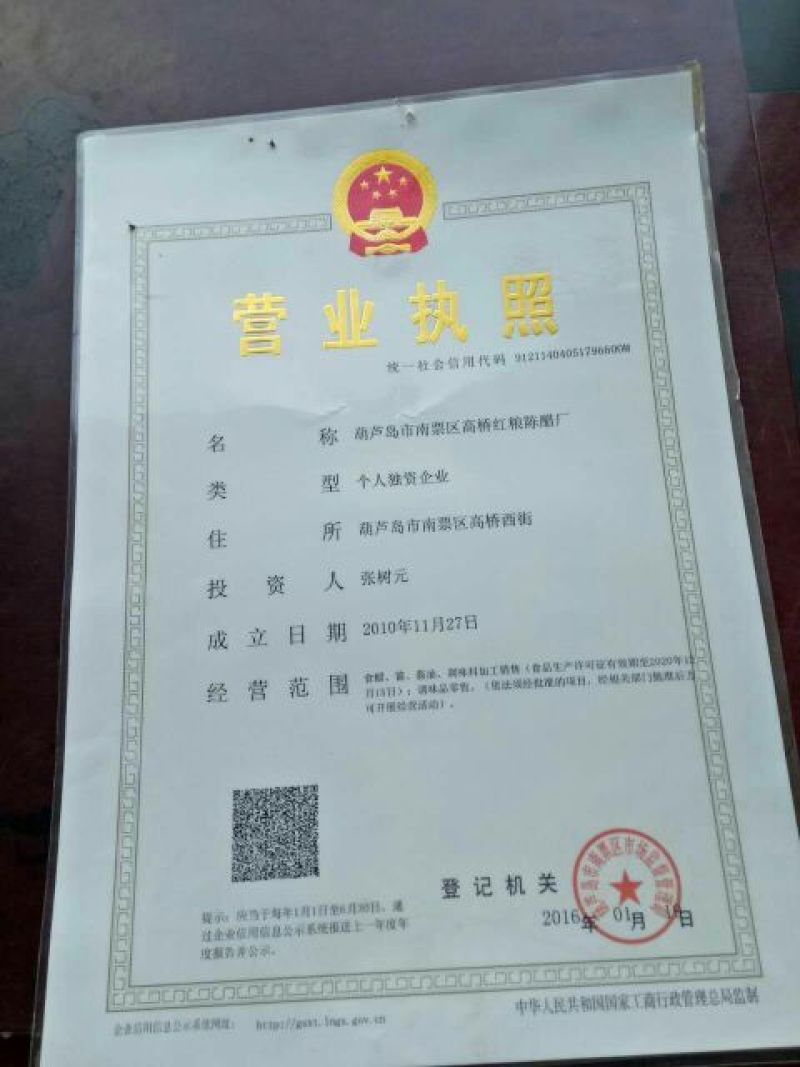 米醋瓶装