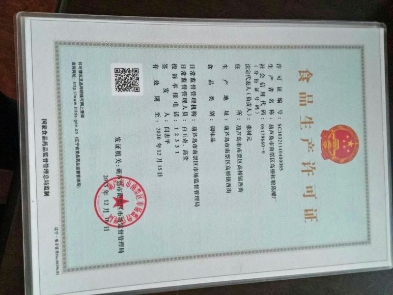 米醋瓶装