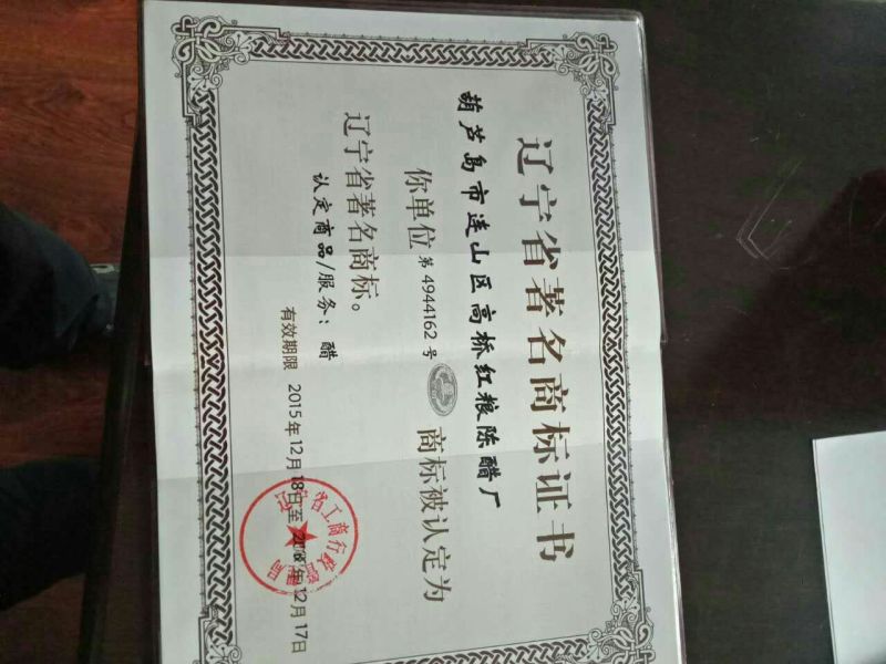米醋瓶装