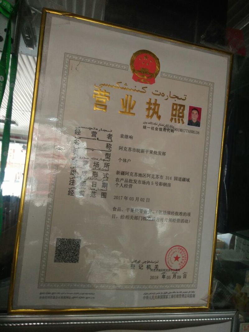 新疆红枣夹核桃袋装1个