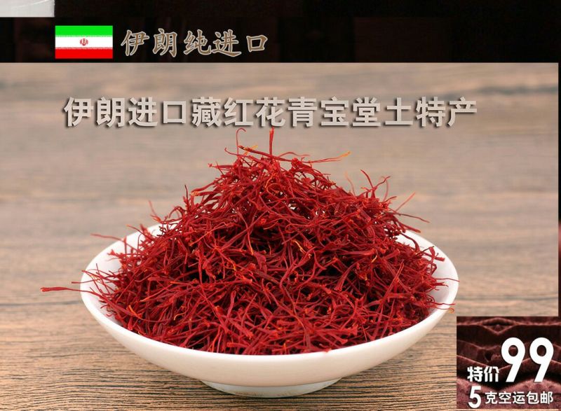 藏红花包装