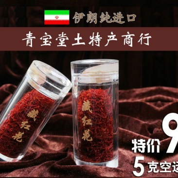 藏红花包装
