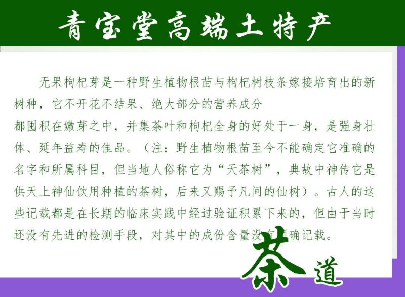 枸杞芽