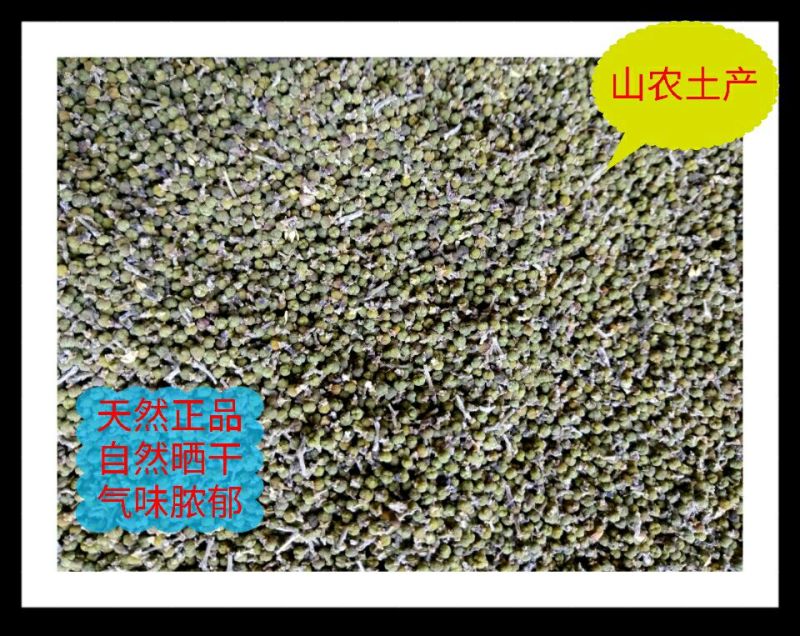 秦岭野生吴茱萸略阳吴萸无硫中小花统新货半斤包邮
