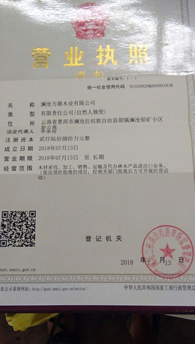 大量按树出售