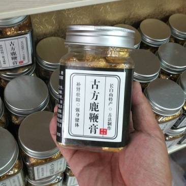 鹿鞭膏