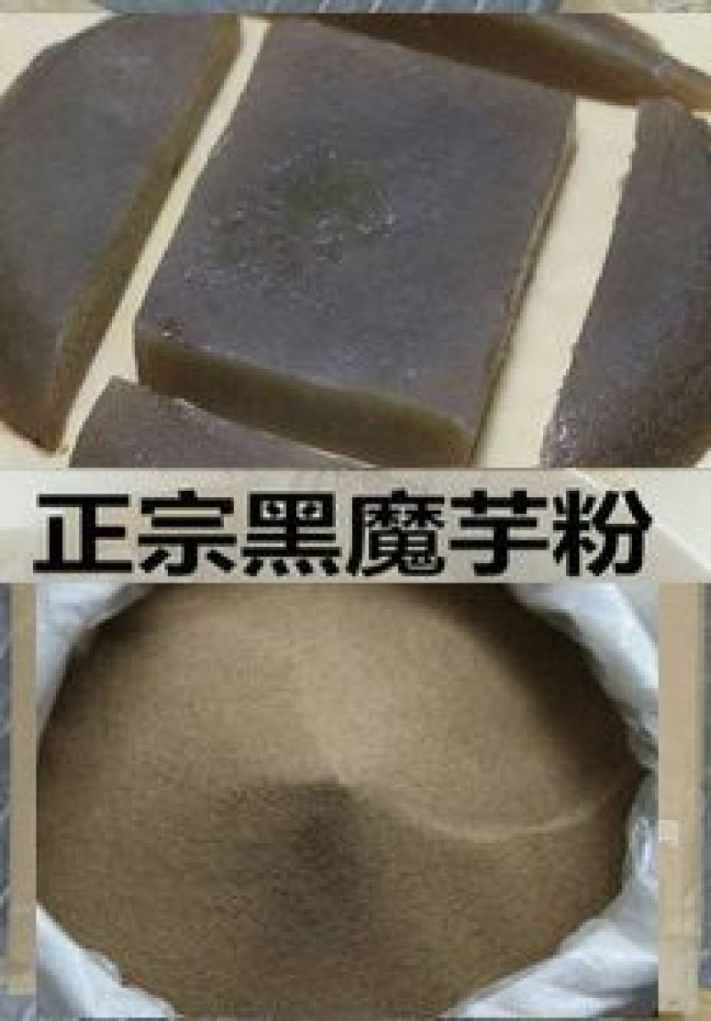 魔芋粉，魔芋豆腐，灰菜粉