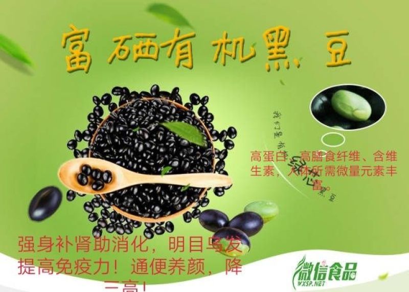 富硒黑豆500g零售价18元每斤。