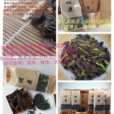 富硒黑豆皮，零售价500g×5礼盒88元，100g单包1