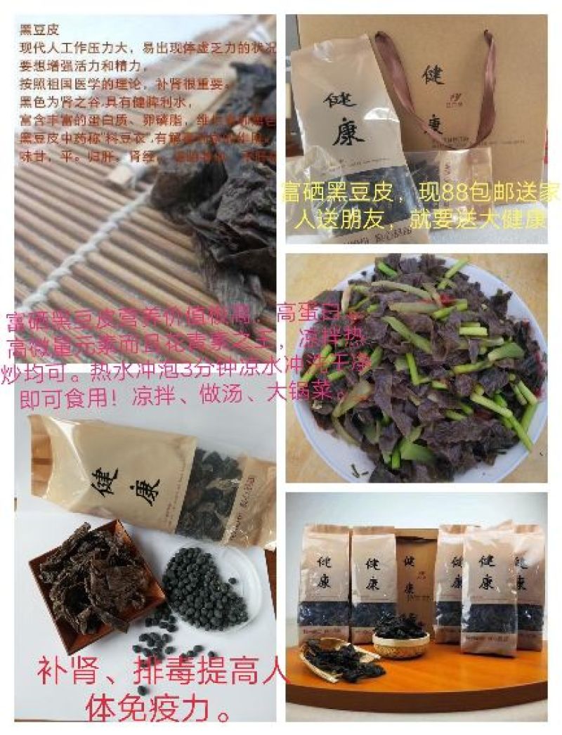 富硒黑豆皮，零售价500g×5礼盒88元，100g单包1