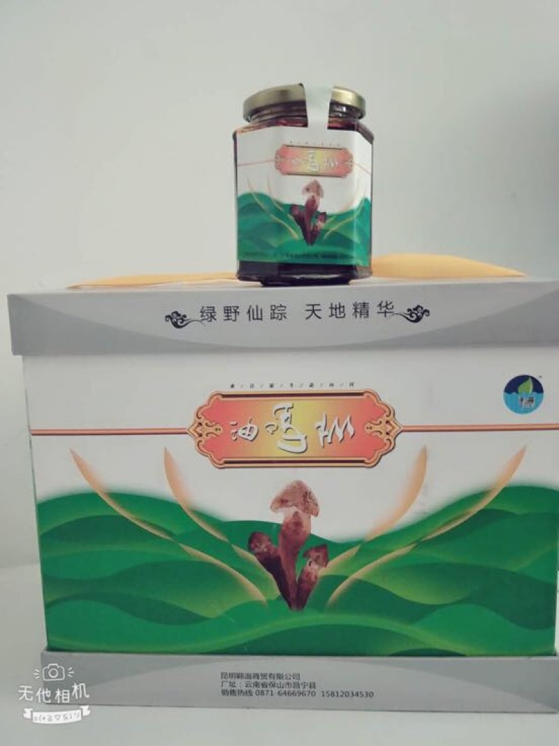 野生菌特级