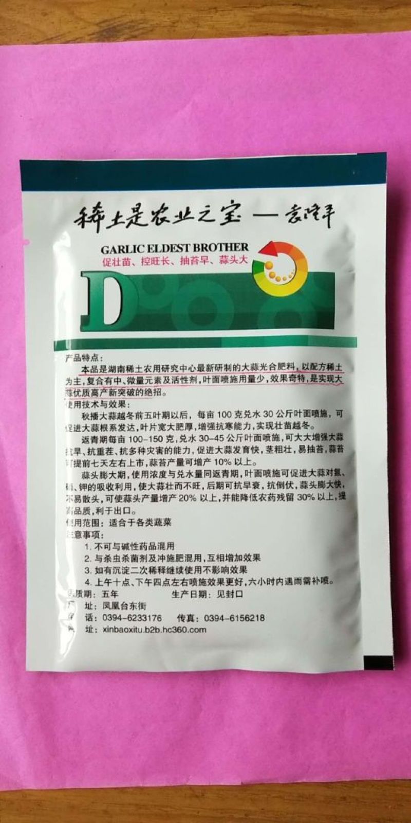 大蒜膨大素蒜老大促苗壮控长早抽苔膨大快