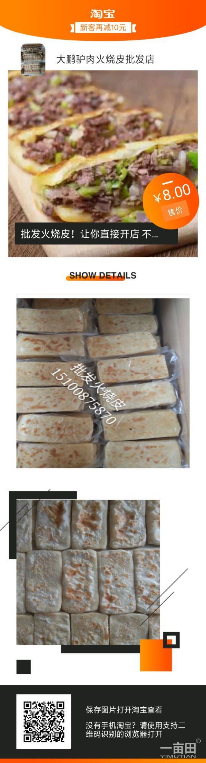 驴肉火烧皮批发