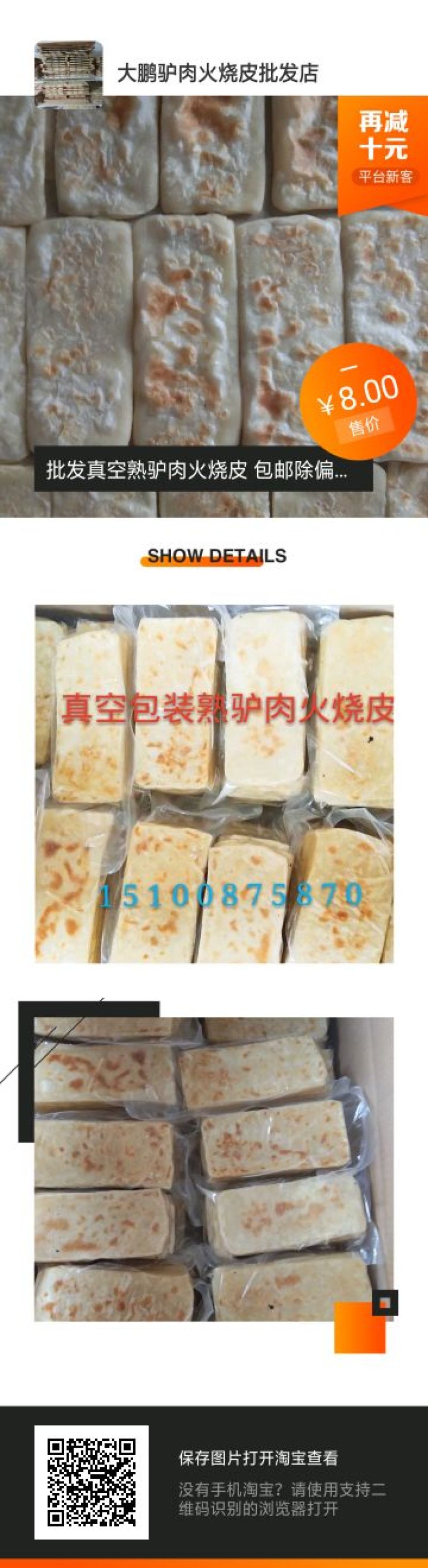 驴肉火烧皮批发量大价优电联优惠多多