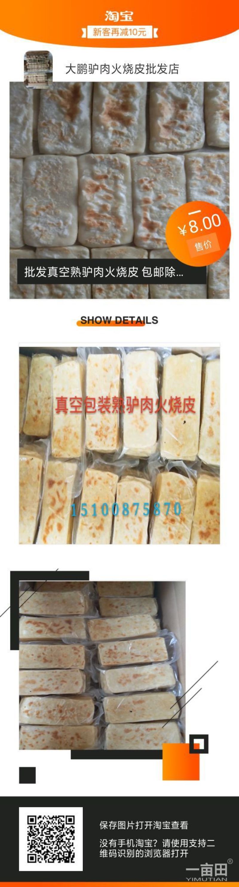 驴肉火烧皮批发量大价优电联优惠多多