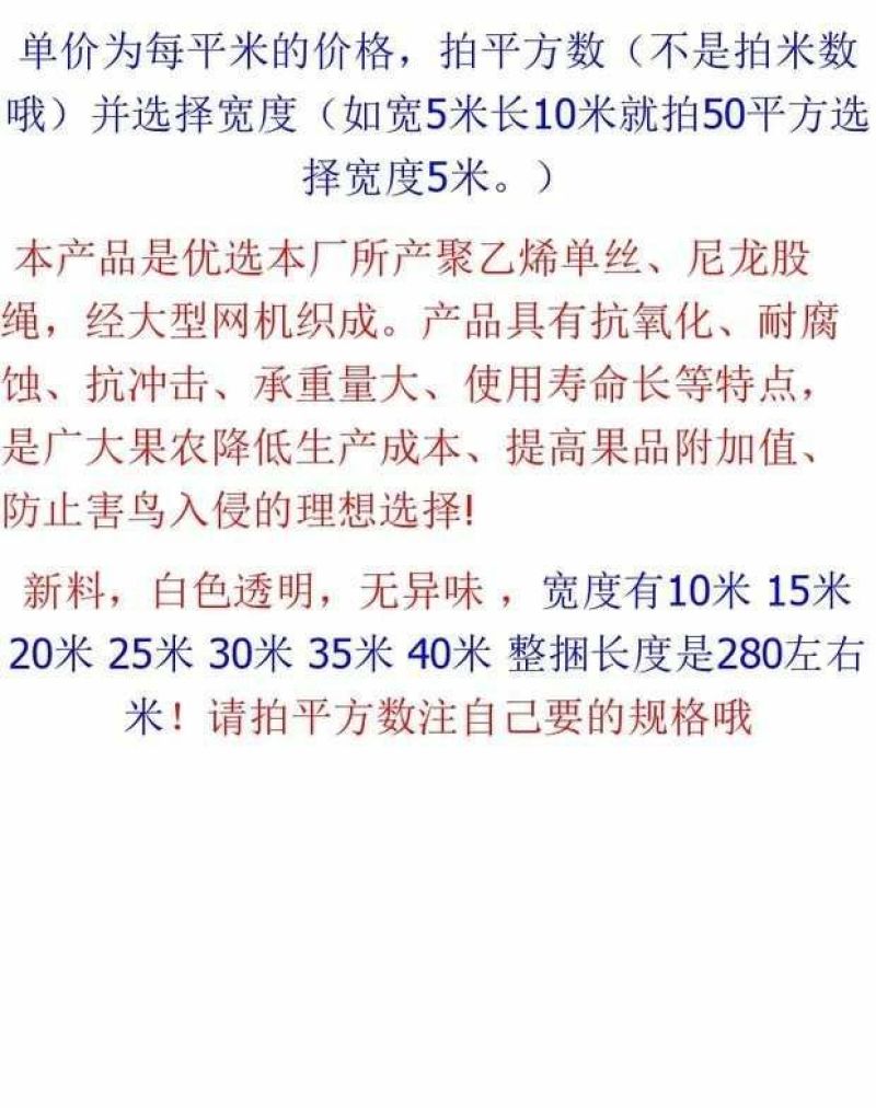 透明尼龙防鸟网果园养殖防鸟网葡萄果园果树樱桃葡萄园防鸟网