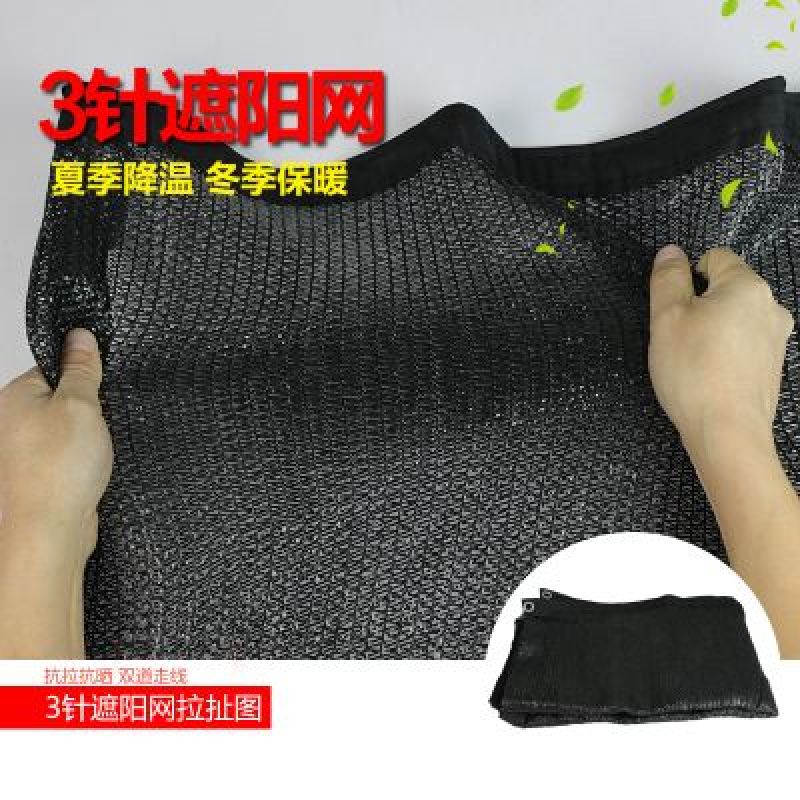 遮阳网遮阴网加密3针6针8针