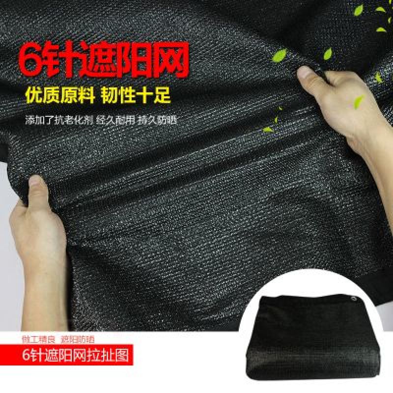 遮阳网遮阴网加密3针6针8针