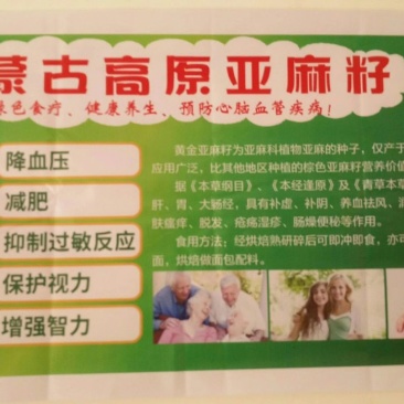 亚麻籽