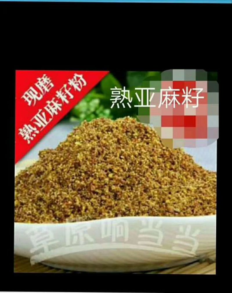 亚麻籽