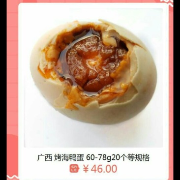 咸鸭蛋
