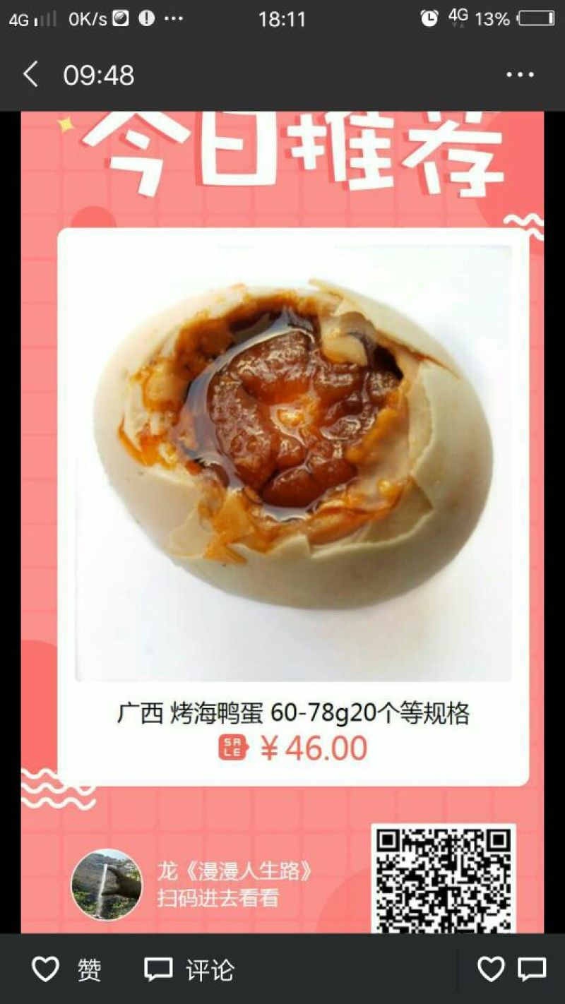 咸鸭蛋