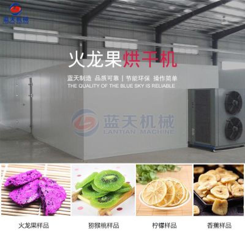 出售蓝天果蔬烘干房大型果蔬烘干房空气能热泵烘干房