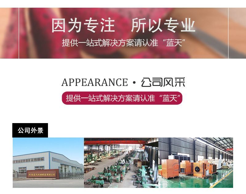 柿子烘干机柿饼烘干机蓝天牌煤电老房改造热泵烘干机