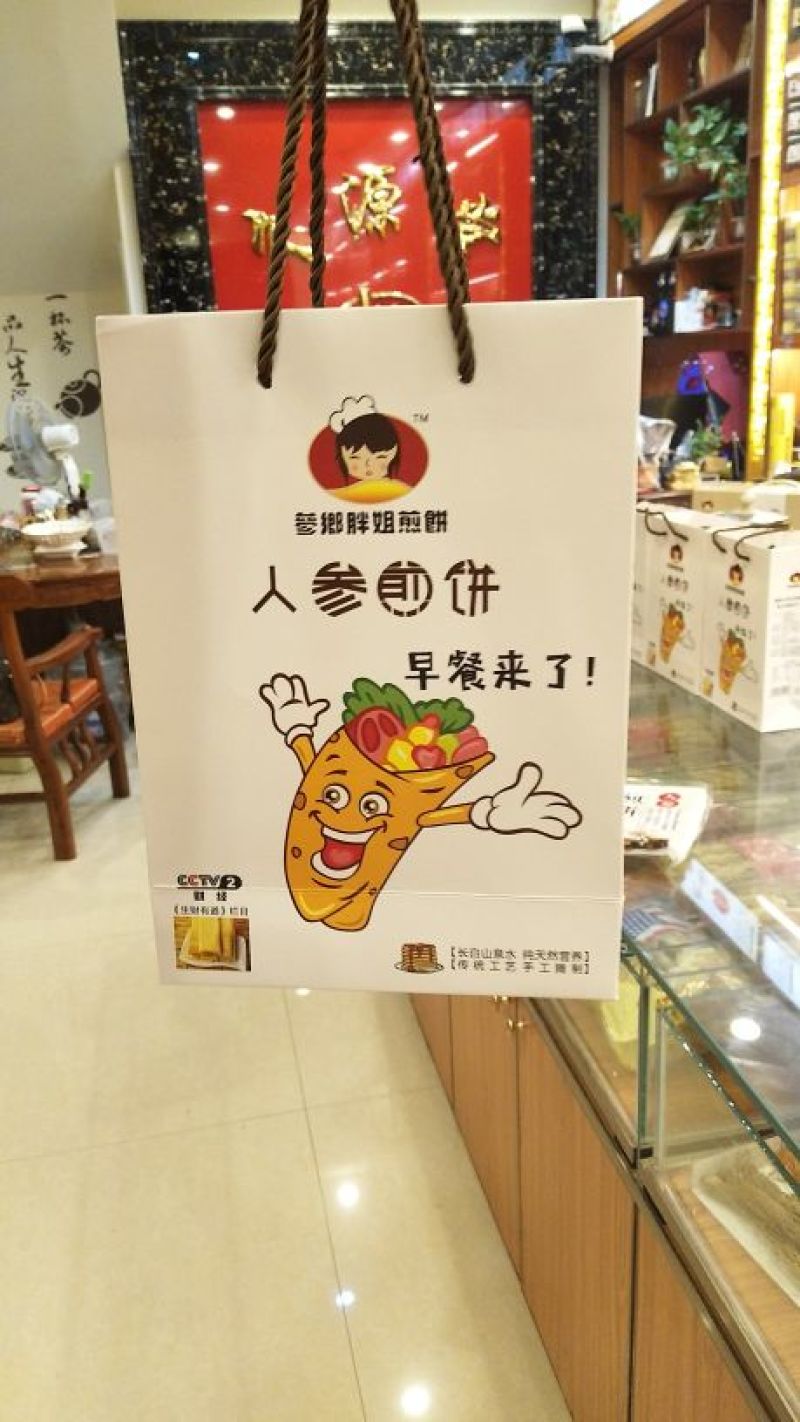 人参煎饼，五粮煎饼