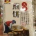 人参煎饼，五粮煎饼