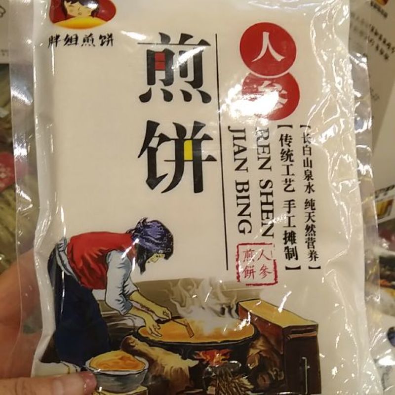 人参煎饼，五粮煎饼