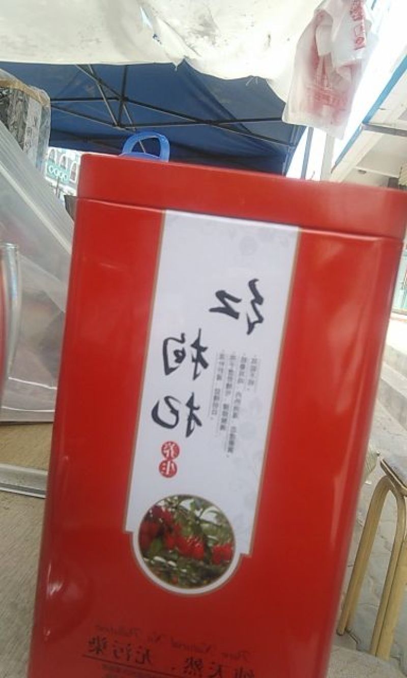 宁夏中宁枸杞子