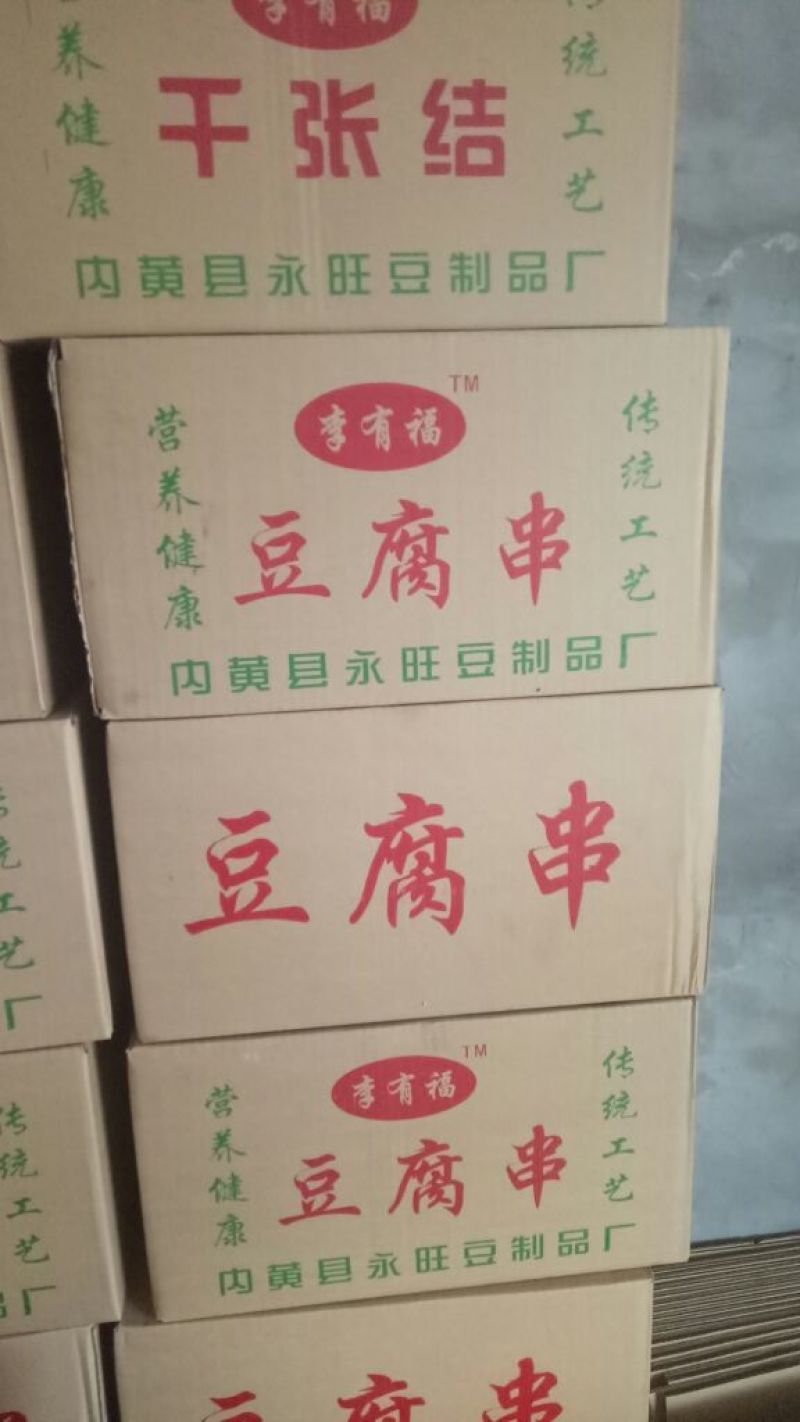 豆腐串，腐竹，量大从优小包装每包2元