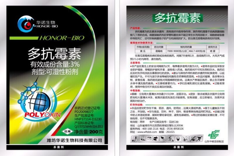 3%多抗霉素潍坊3%多抗霉素