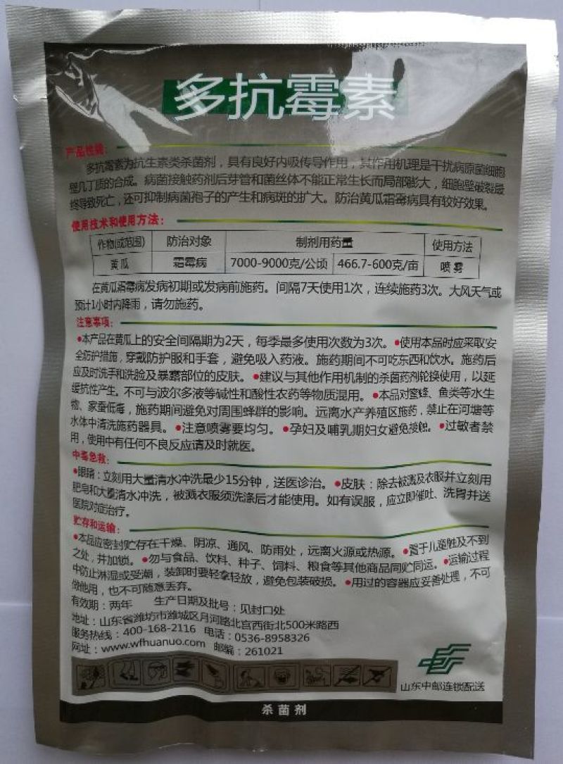 3%多抗霉素潍坊3%多抗霉素