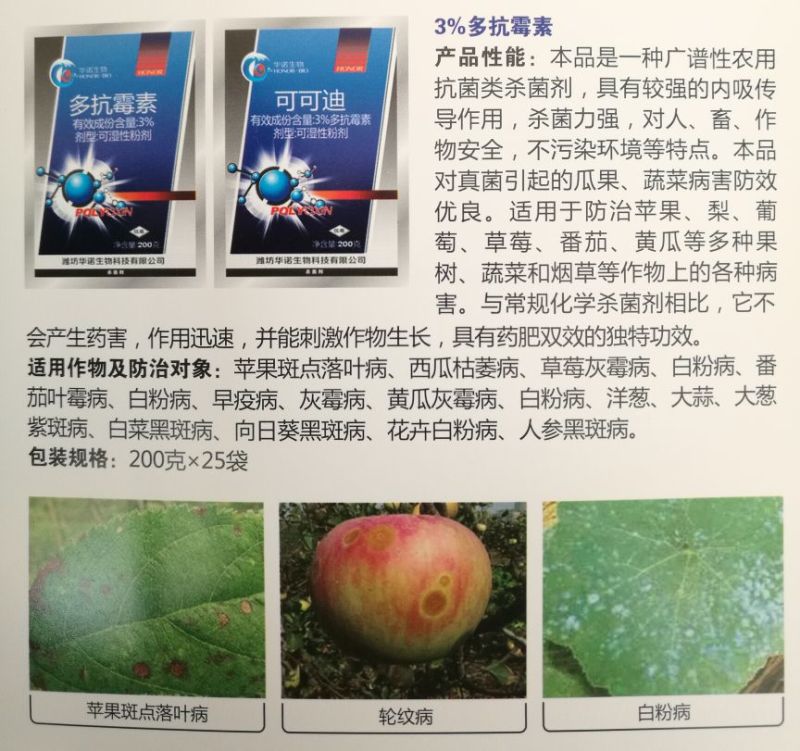 3%多抗霉素潍坊3%多抗霉素