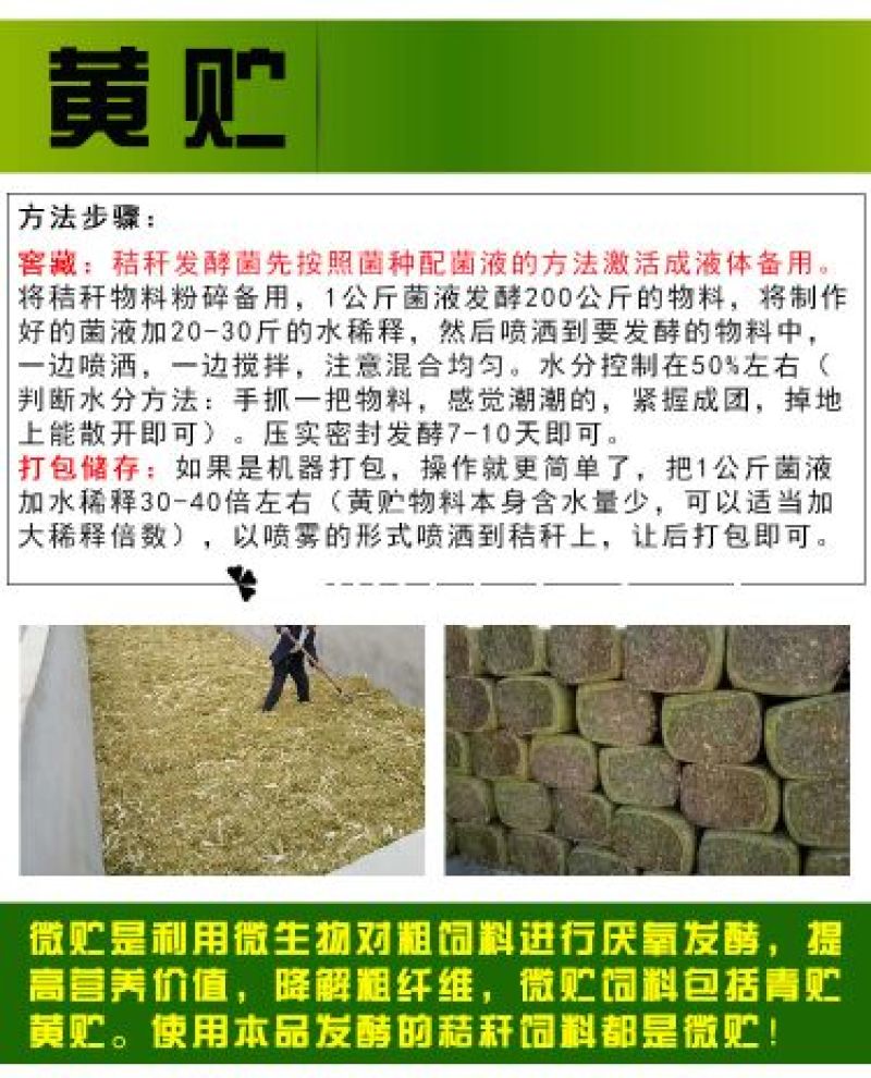 玉米秸秆发酵剂青储桔杆养牛黄贮发效剂发孝牧草养羊