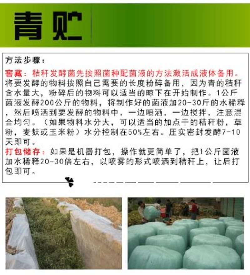 玉米秸秆发酵剂青储桔杆养牛黄贮发效剂发孝牧草养羊