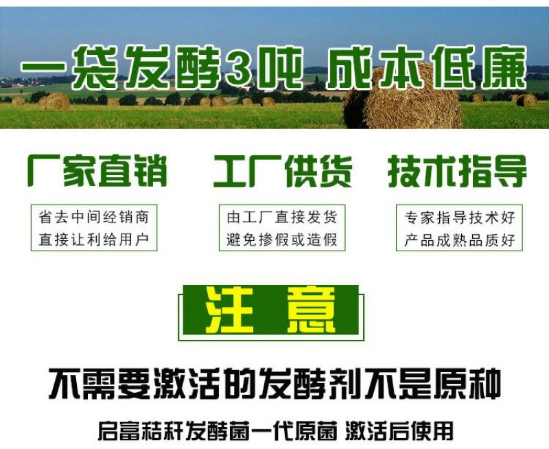 玉米秸秆发酵剂青储桔杆养牛黄贮发效剂发孝牧草养羊