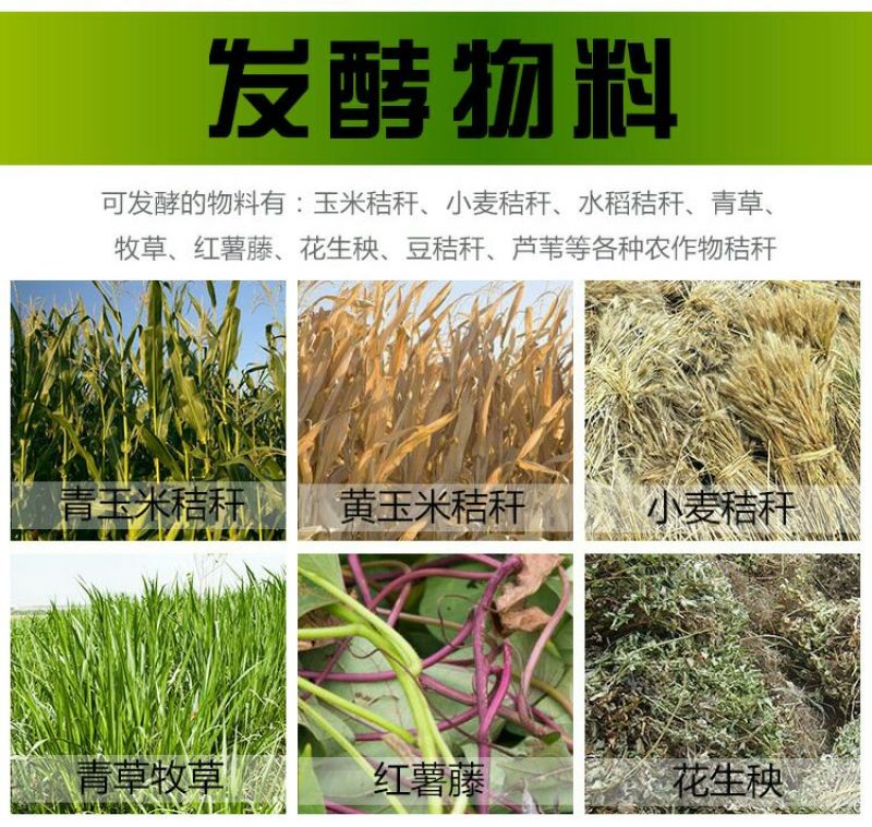 玉米秸秆发酵剂青储桔杆养牛黄贮发效剂发孝牧草养羊