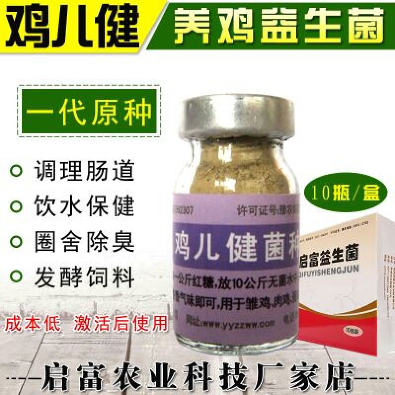鸡儿健养鸡专用益生菌饮水保健液发酵豆渣饲料养鸡调理肠胃