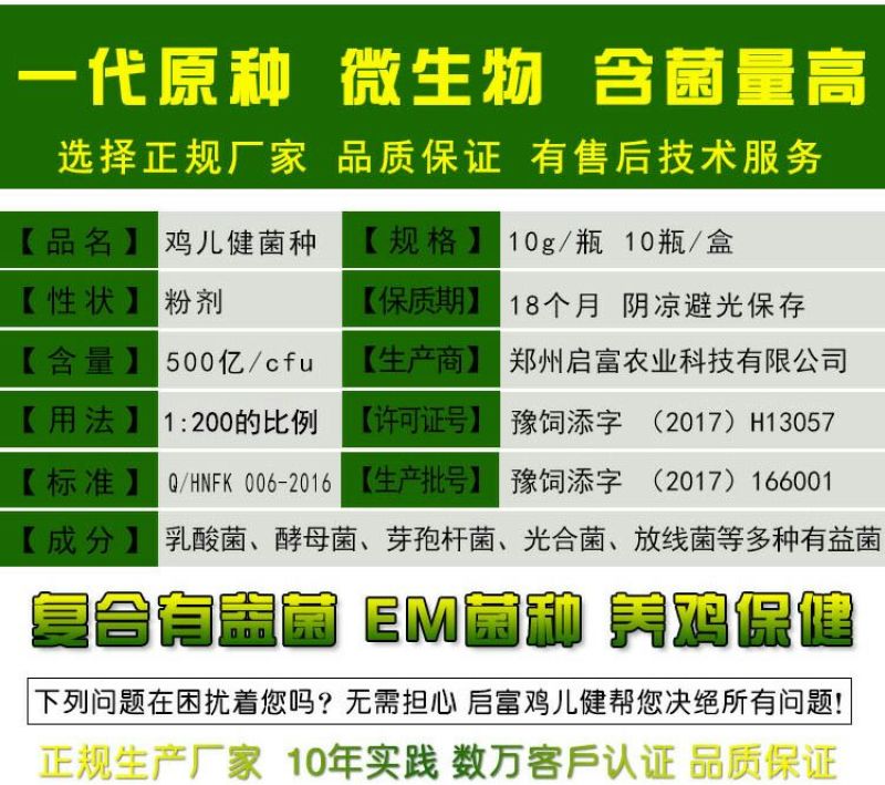 鸡儿健养鸡专用益生菌饮水保健液发酵豆渣饲料养鸡调理肠胃