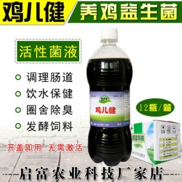 em菌液养鸡益生菌饮水保健液豆渣发酵剂酒糟养鸡圈舍除臭剂