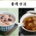 桂园肉，桂园干，荔枝干